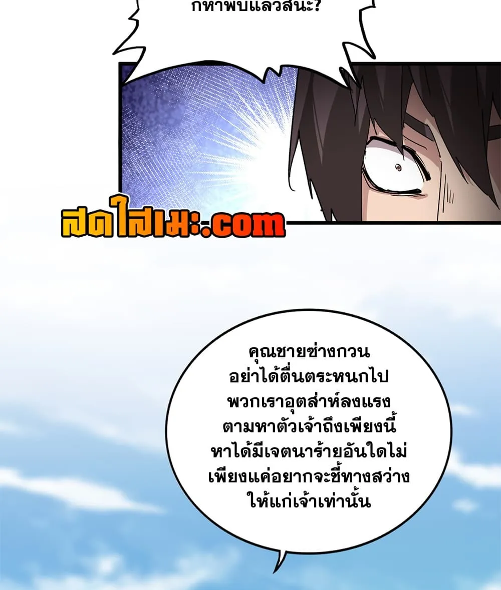 Magic Emperor Chap 915 - Next Chap 916