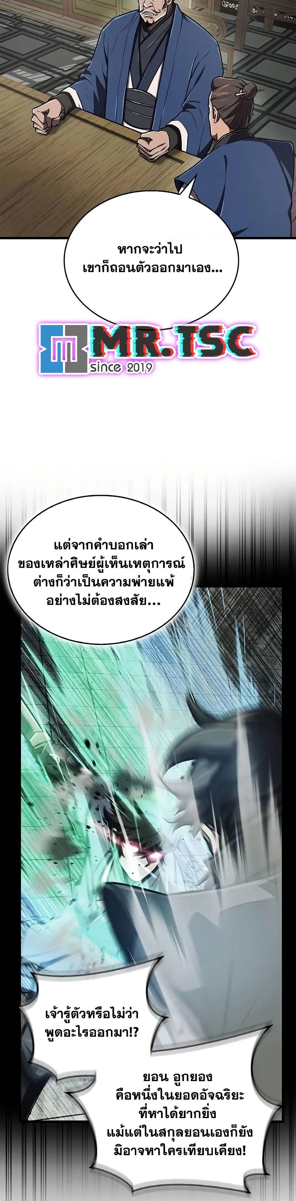 The Demonic Cult Instructor Returns Chap 12 - Next Chap 13