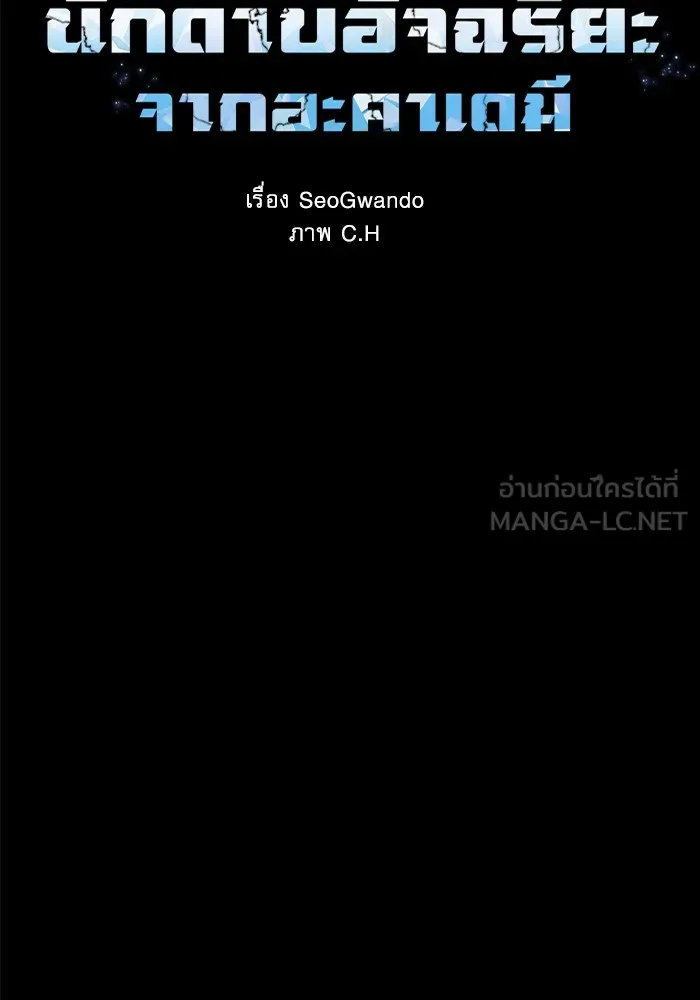 Academy’s Genius Swordmaster – นักดาบอัจฉริยะจากอะคาเดมี Chap 7 - Next Chap 8