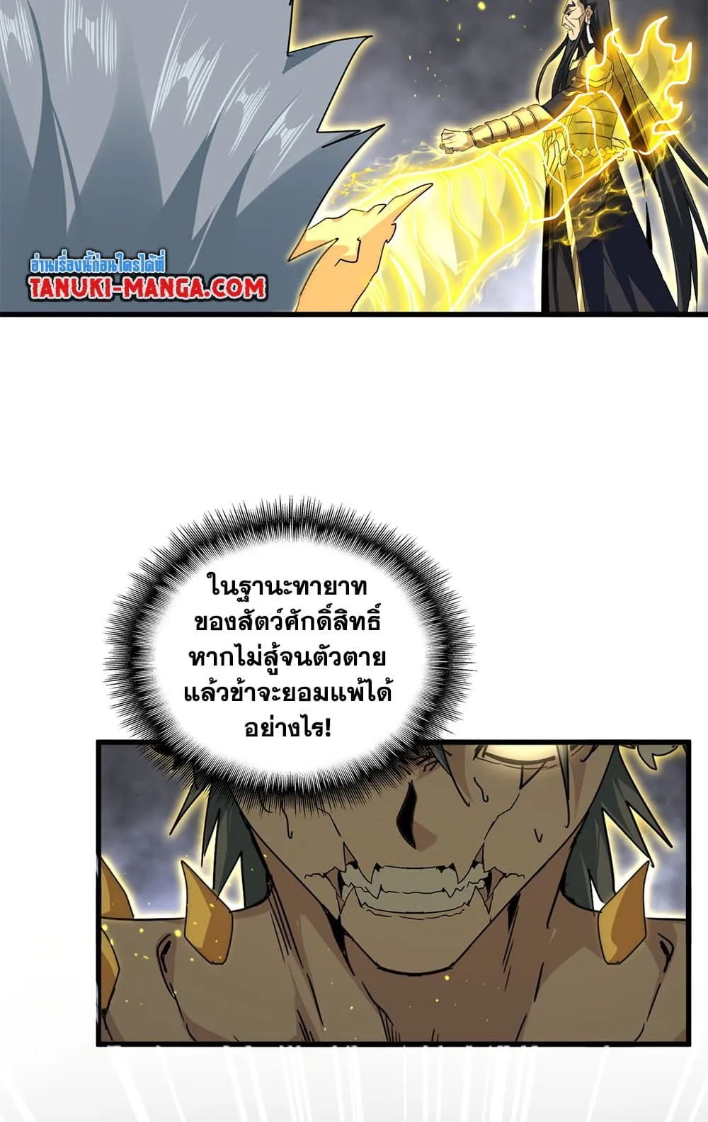 Magic Emperor Chap 736 - Next Chap 737