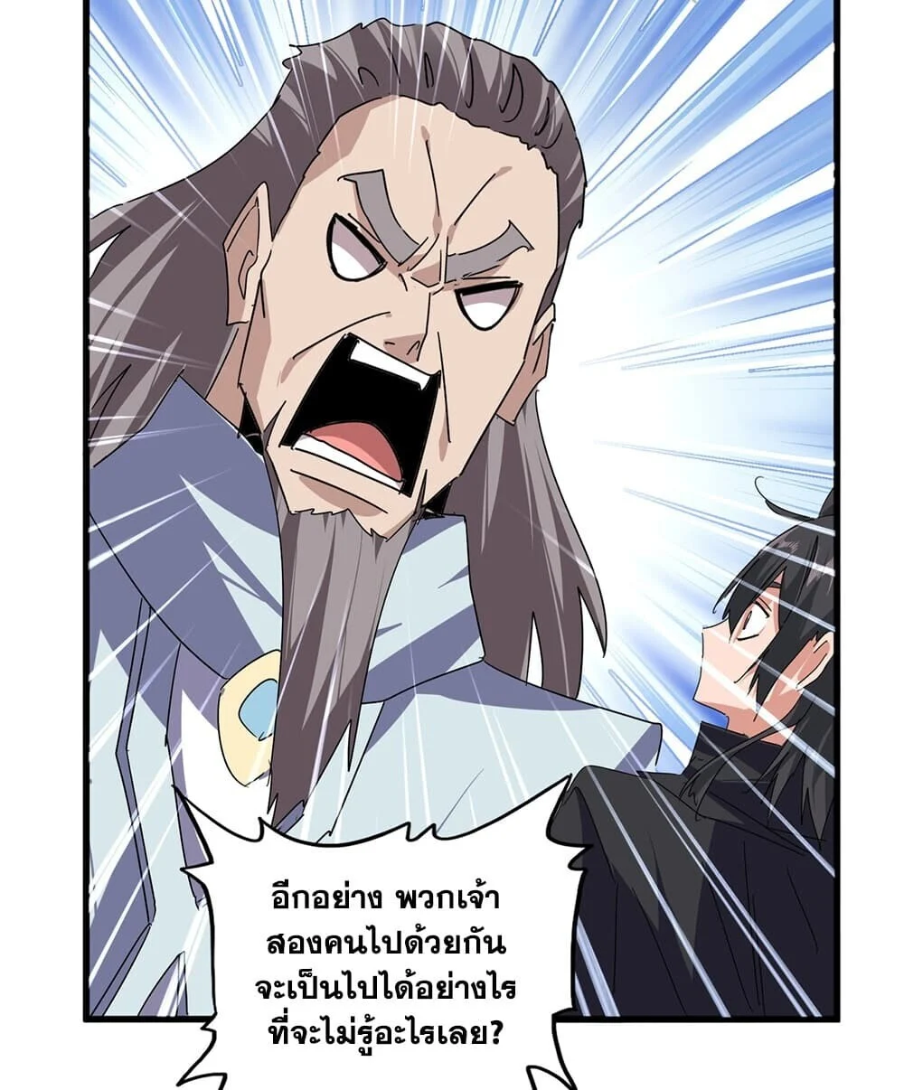 Magic Emperor Chap 898 - Next Chap 899