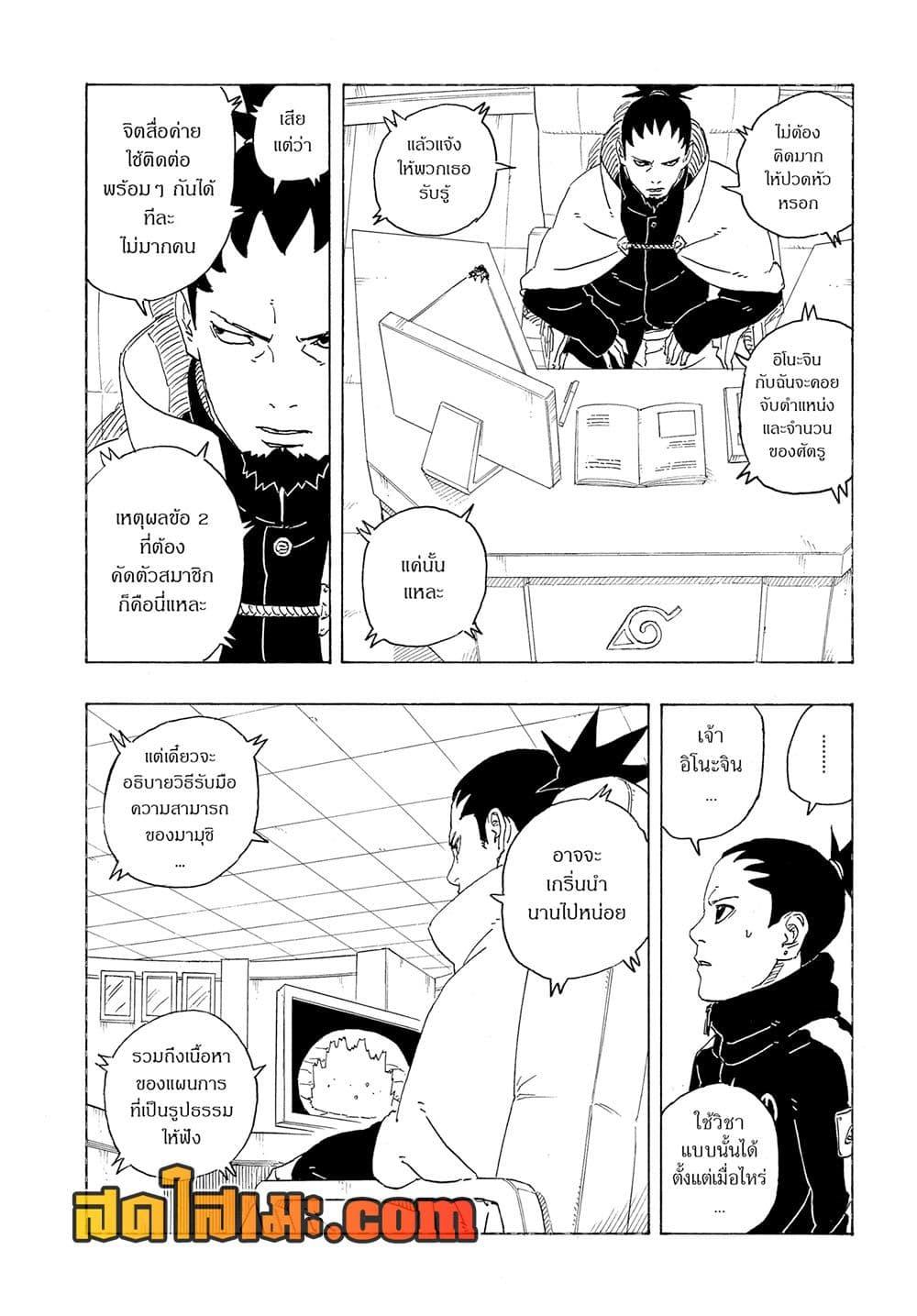 BORUTO - TWO BLUE VORTEX - Chap 28 - Next Chap 29