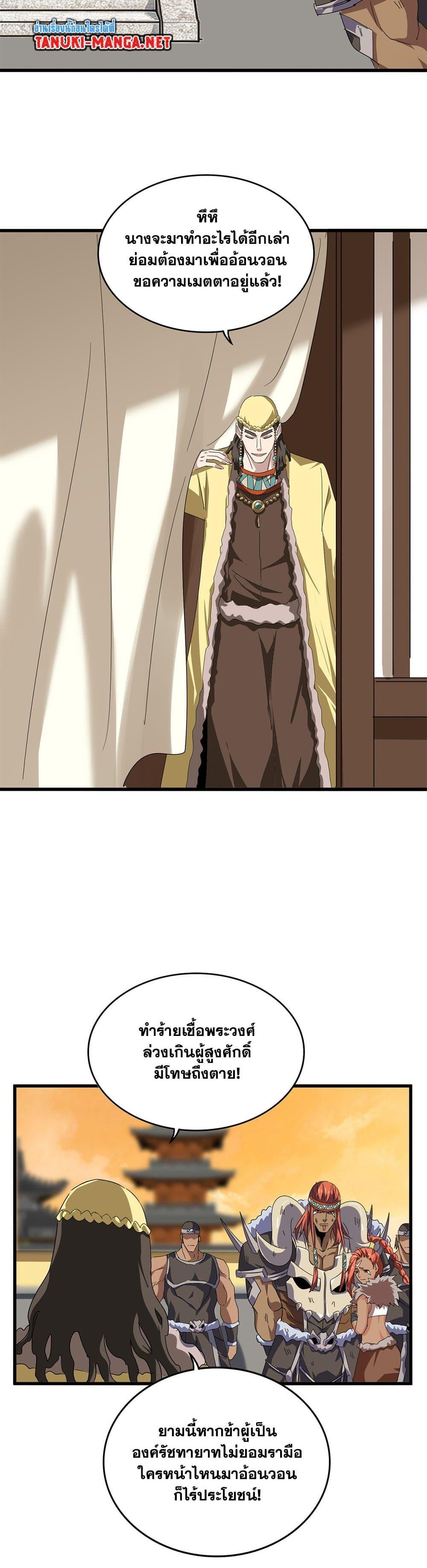 Magic Emperor Chap 833 - Next Chap 834