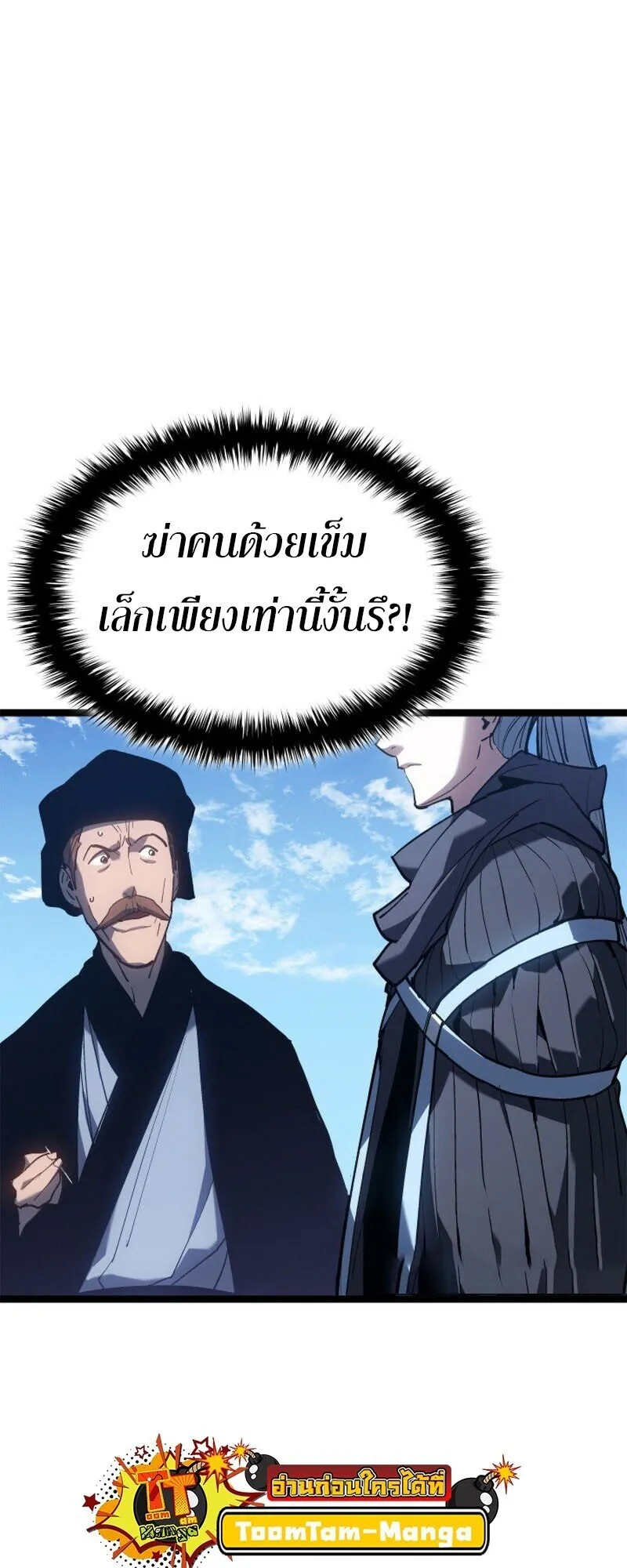 Reaper of the Drifting Moon Chap 110 - Next Chap 111