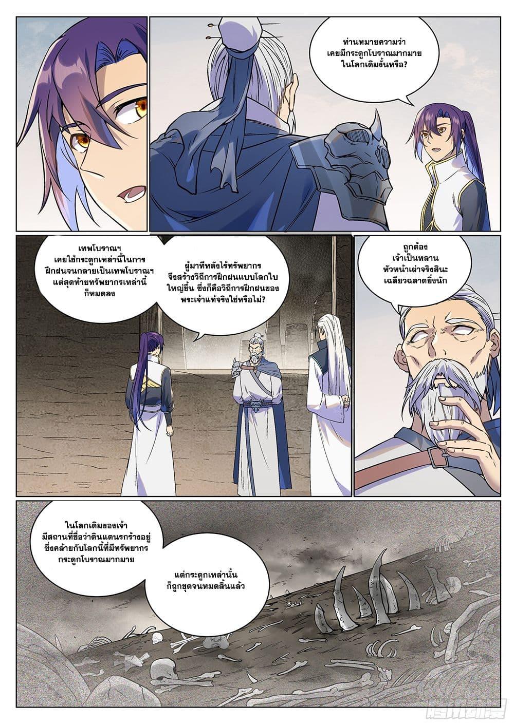 Bailian Chengshen Chap 986 - Next Chap 987