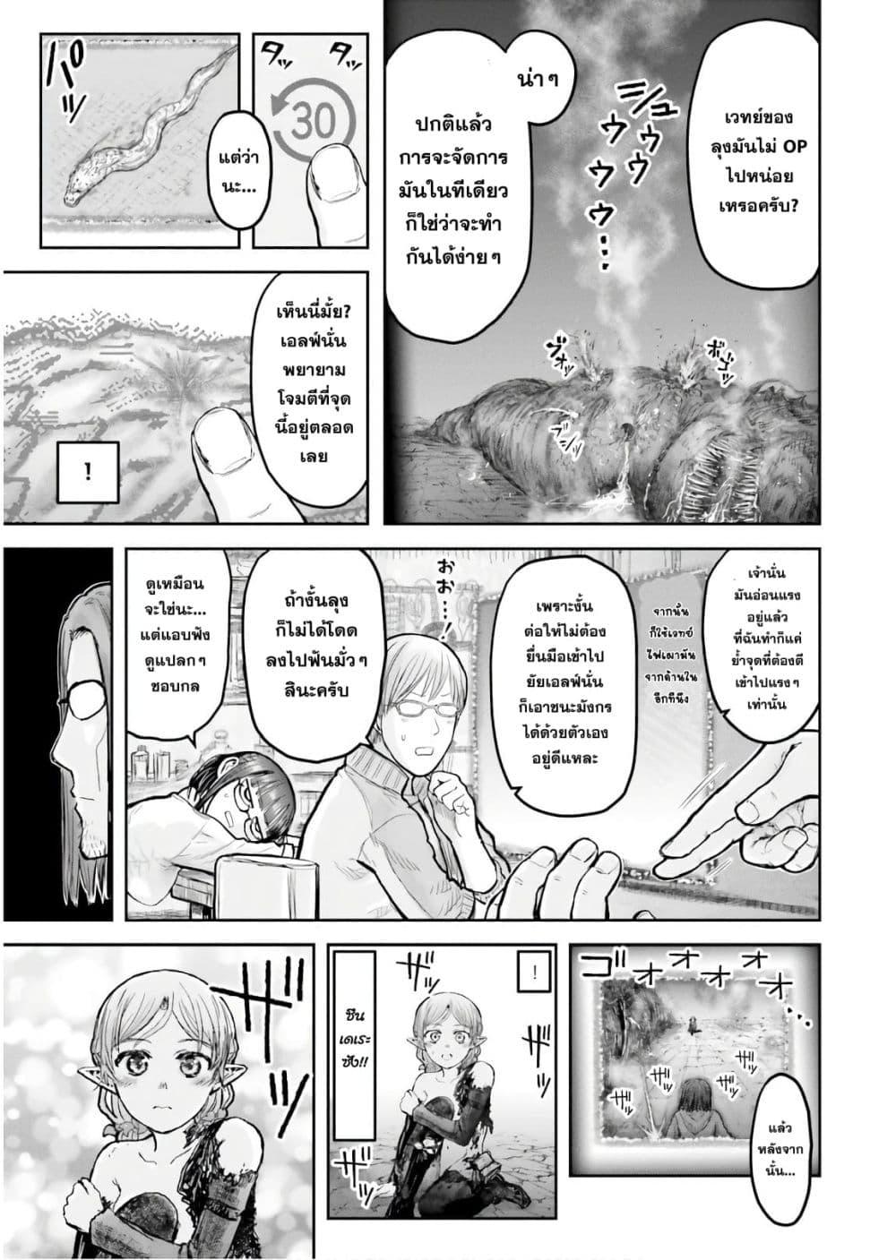 Isekai Ojisan Chap 16 - Next Chap 17