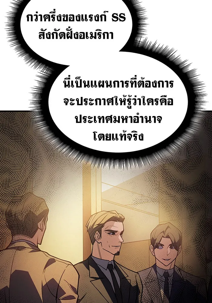 Regressing With the King’s Power – เกิดใหม่พร้อมพลังแห่งราชัน Chap 80 - Next Chap 81