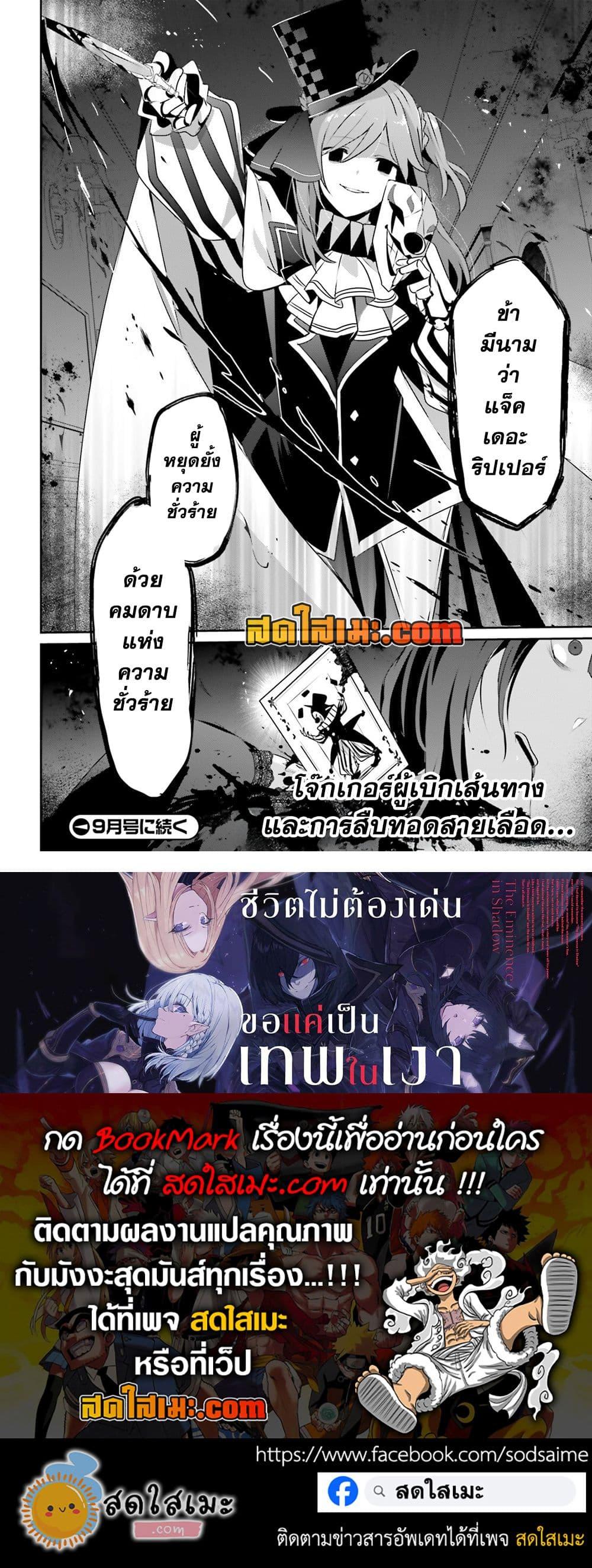 Kage no Jitsuryokusha ni Naritakute! อยากเป็นพลังในเงามืด Chap 73.2 - Next Chap 74.2