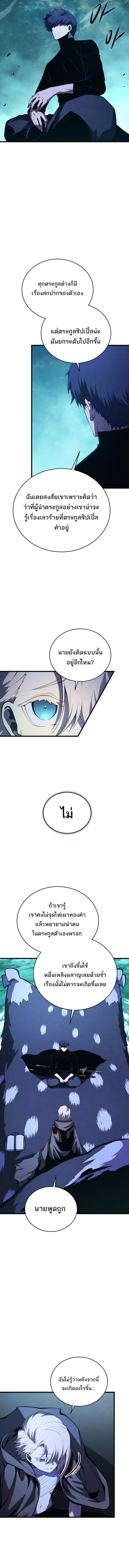 Swordmaster’s Youngest Son Chap 181 - Next Chap 182