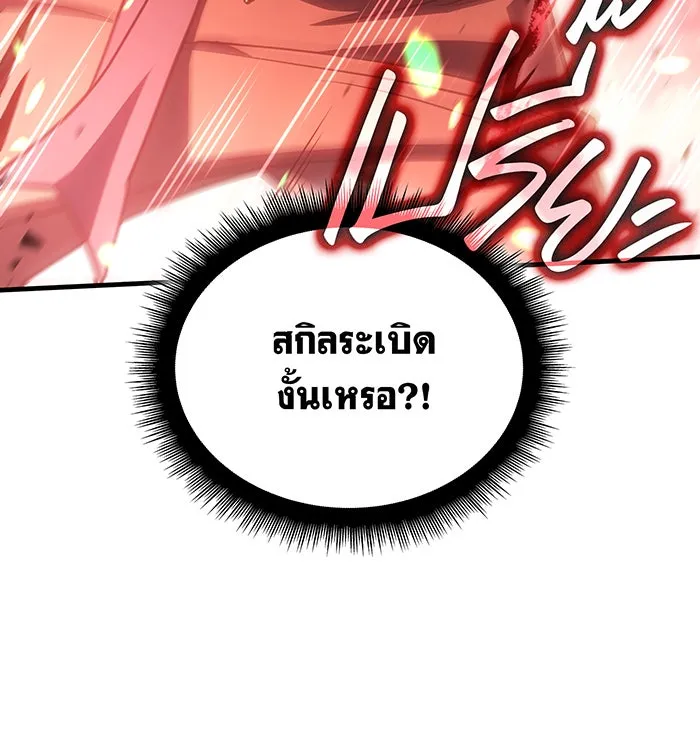 Regressing With the King’s Power – เกิดใหม่พร้อมพลังแห่งราชัน Chap 32 - Next Chap 33