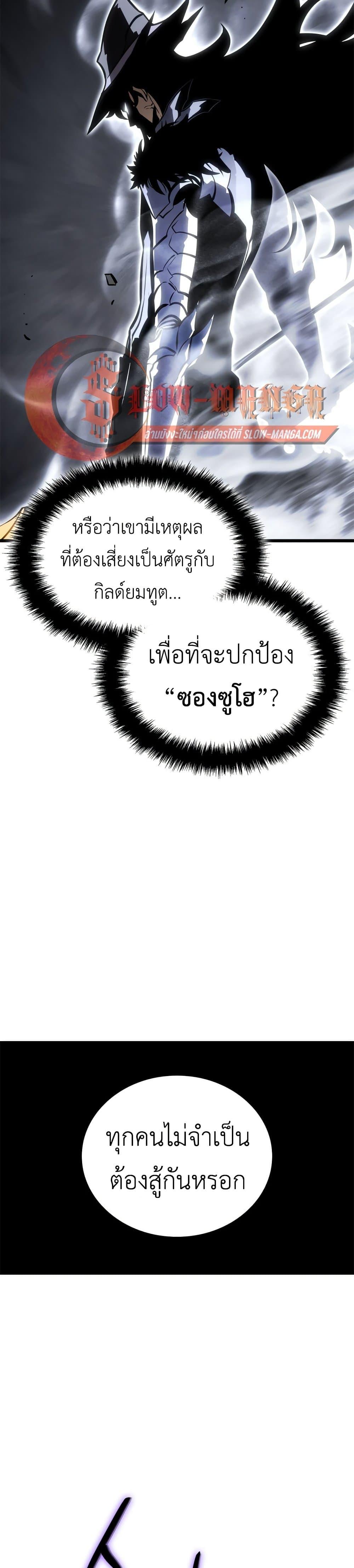 Solo Leveling : Ragnarok Chap 54 - Next Chap 55
