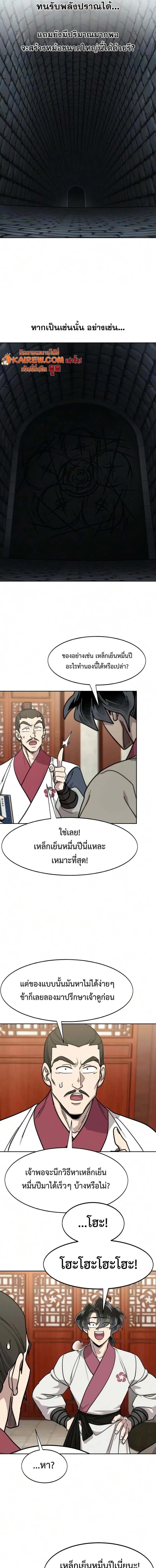 Return of the Mount Hua Sect Chap 174 - Next Chap 175