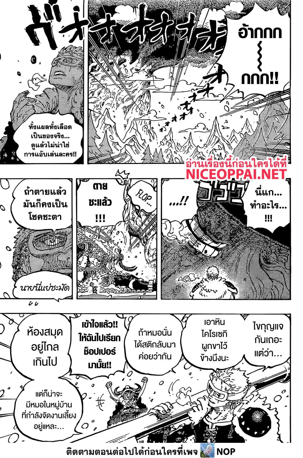 วันพีซ Chap 1141 - Next Chap 1142