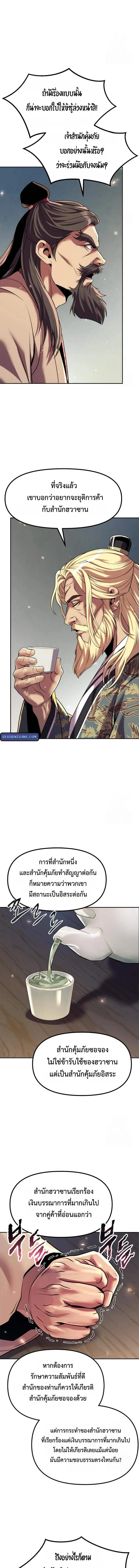 Chronicles of the Demon Faction Chap 112 - Next Chap 113