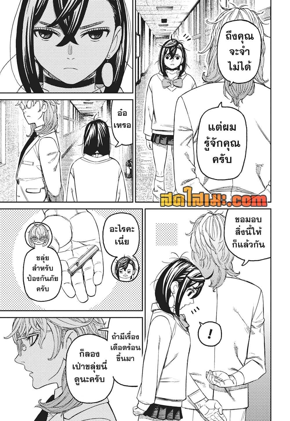 DANDADAN Chap 215 - Next Chap 216