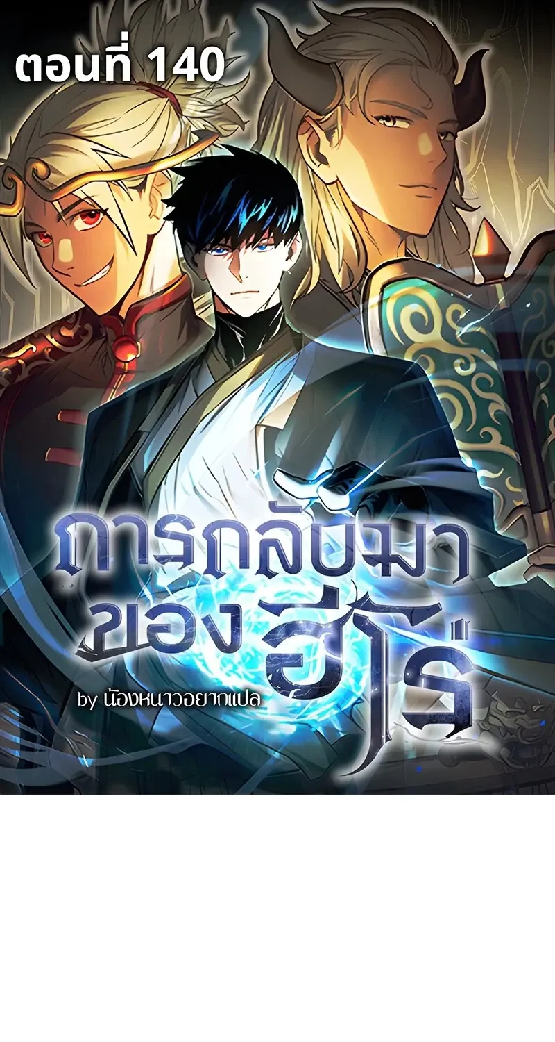 The Hero Returns Chap 140 - Next Chap 141
