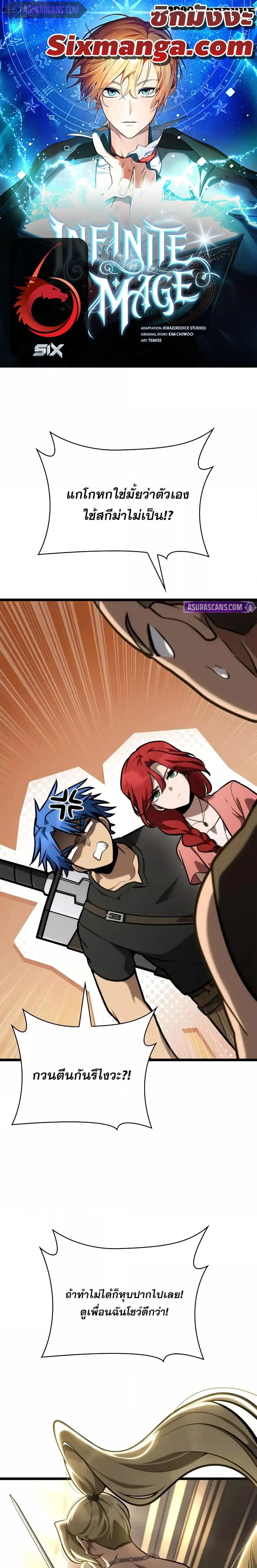 Infinite Mage Chap 121 - Next Chap 122