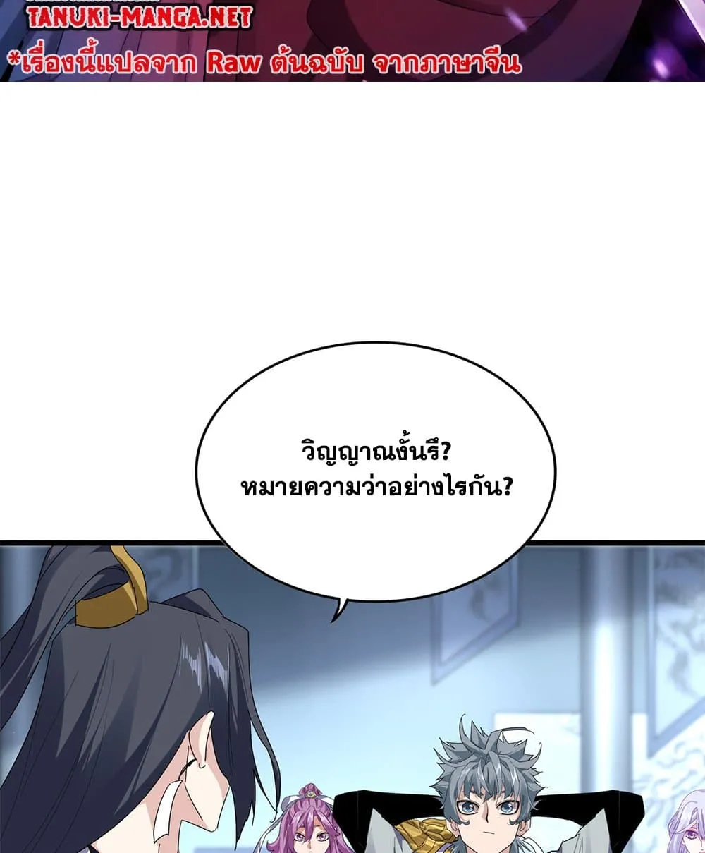 Magic Emperor Chap 862 - Next Chap 863