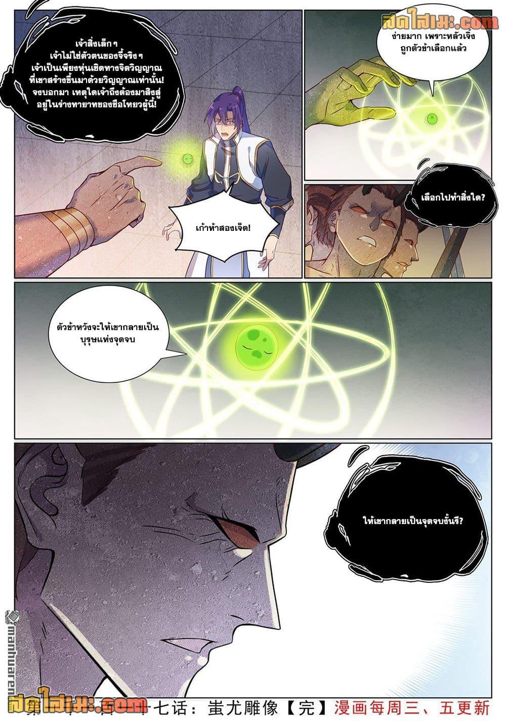 Bailian Chengshen Chap 1117 - Next Chap 1118