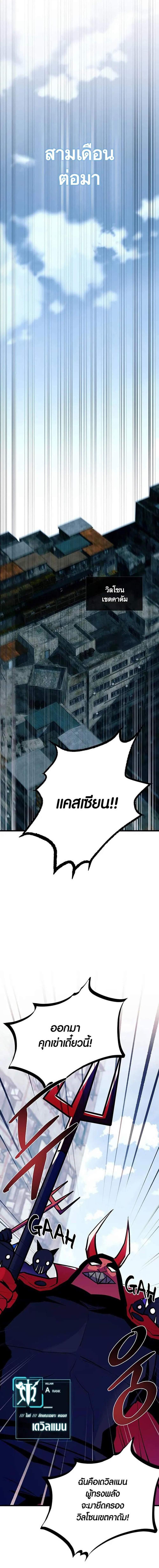 Villain To Kill Chap 163 - Next Chap 164