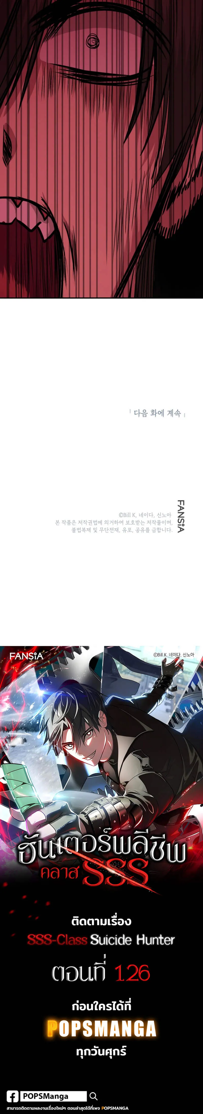 SSS-Class Suicide Hunter Chap 125 - Next Chap 126