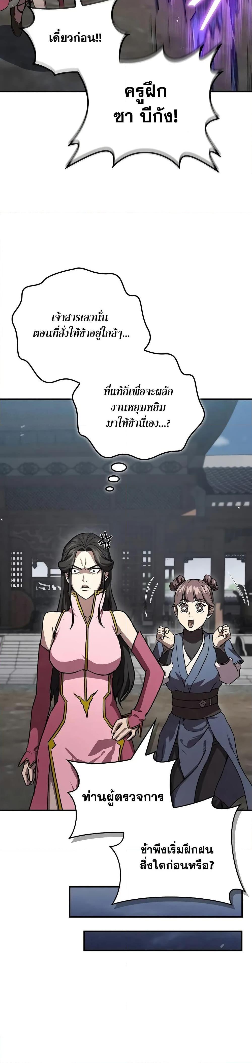 The Demonic Cult Instructor Returns Chap 24 - Next Chap 25
