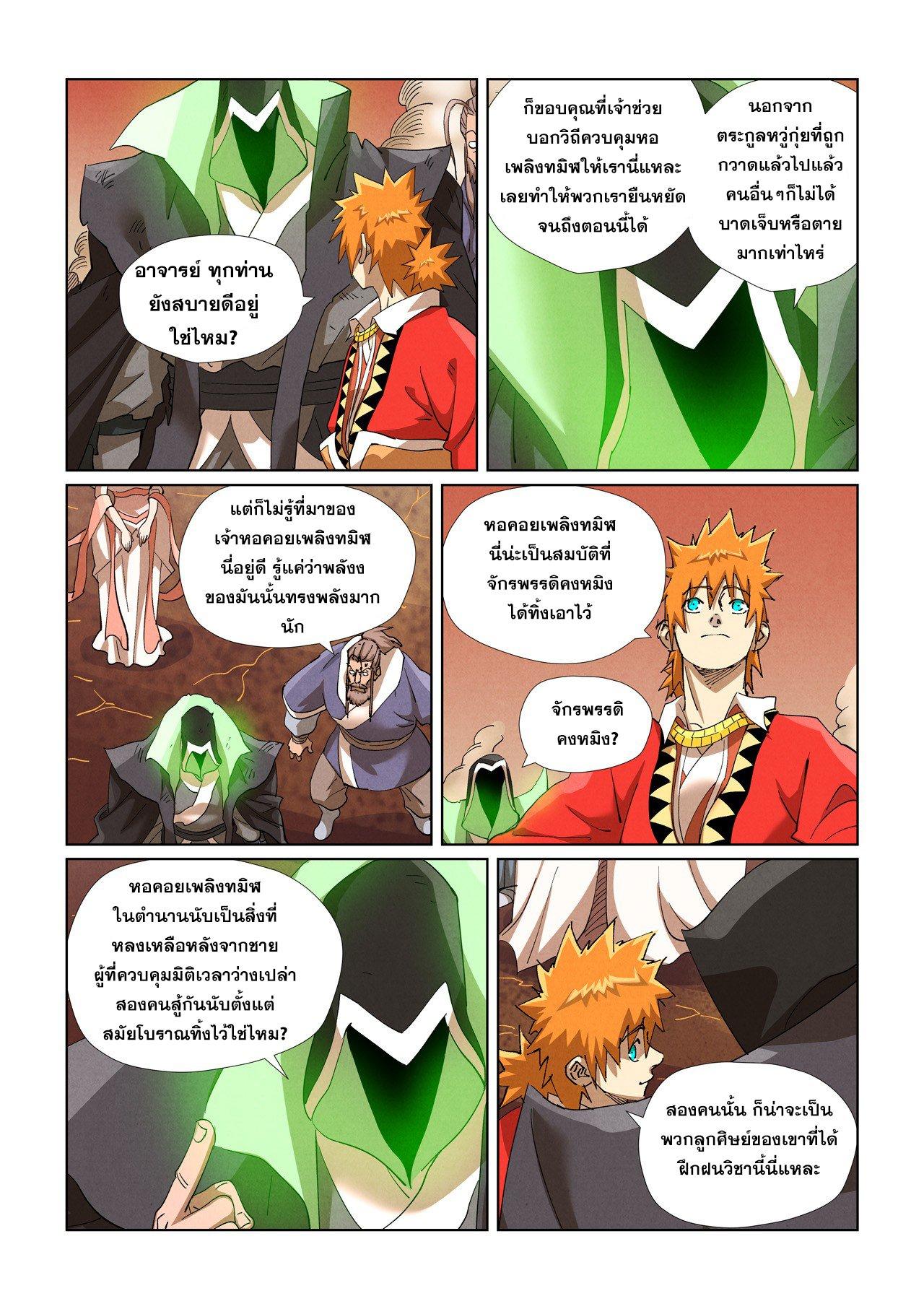Tales of Demons and Gods Chap 468.2 - Next Chap 469.2