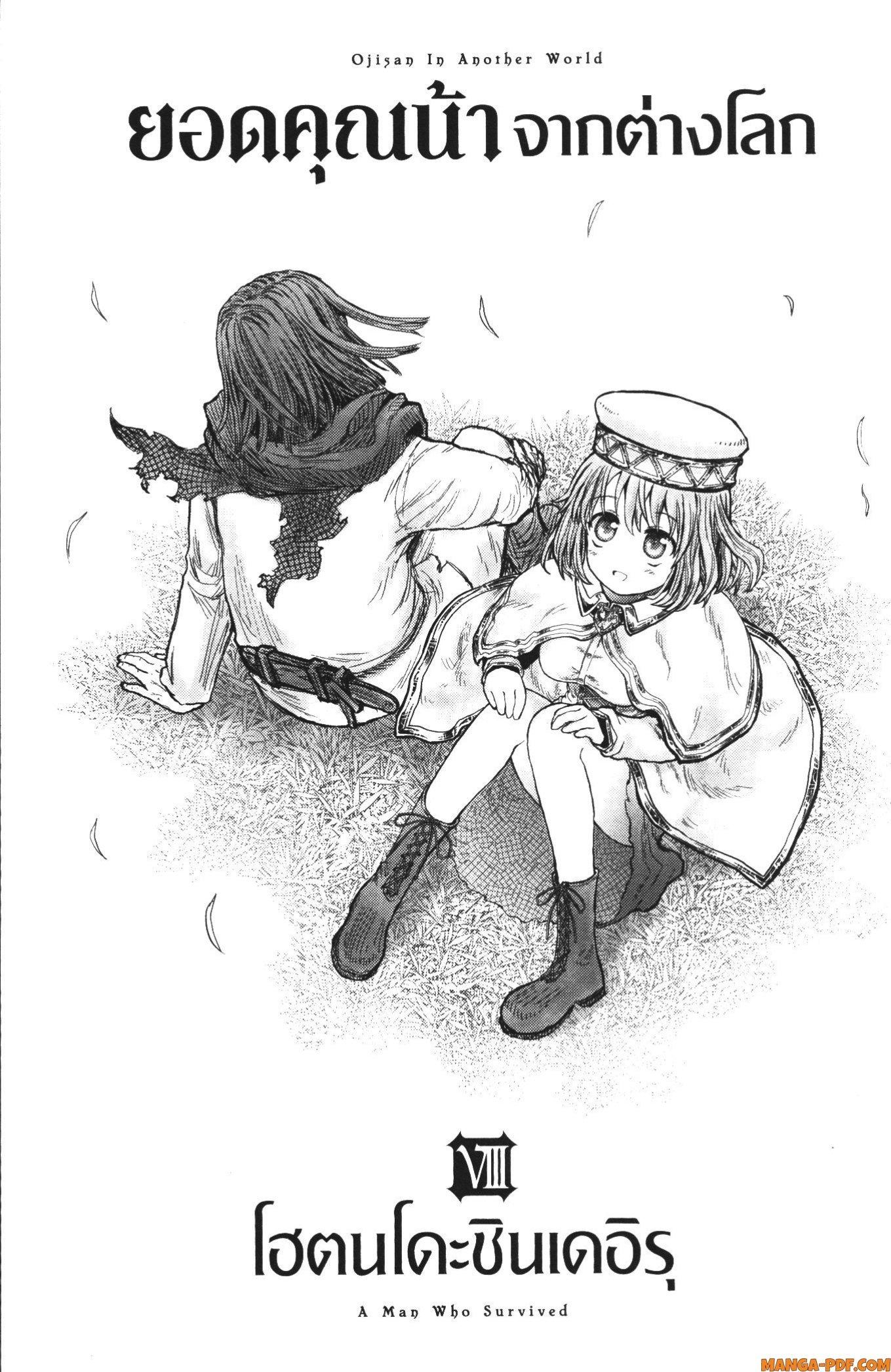 Isekai Ojisan Chap 38 - Next Chap 39