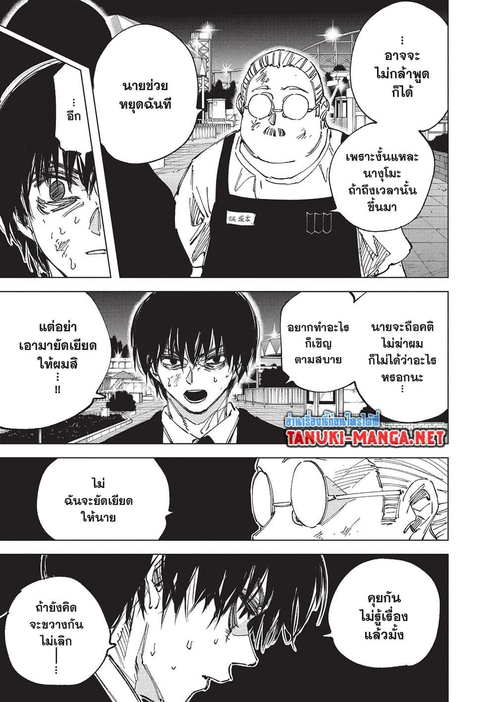 Sakamoto Days Chap 267 - Next Chap 268