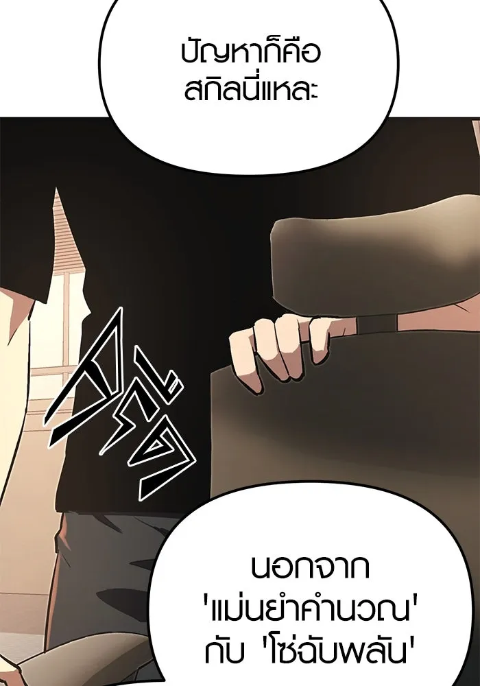 I Obtained a Mythic Item – พลิกชะตาคว้าไอเทมระดับเทพ Chap 4 - Next Chap 5