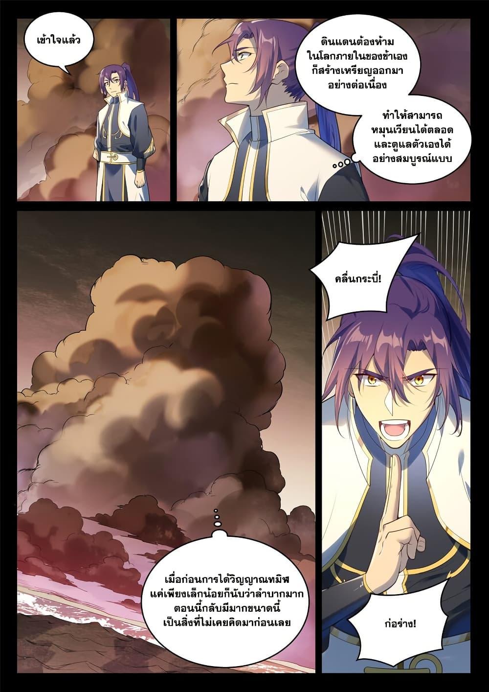 Bailian Chengshen Chap 971 - Next Chap 972