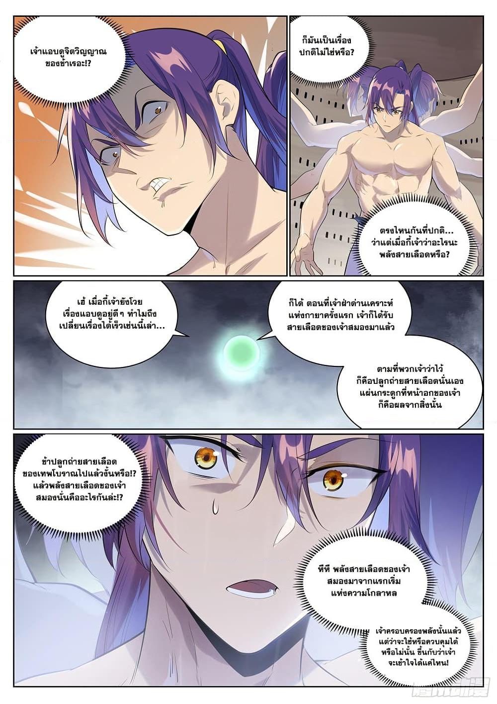 Bailian Chengshen Chap 1005 - Next Chap 1006