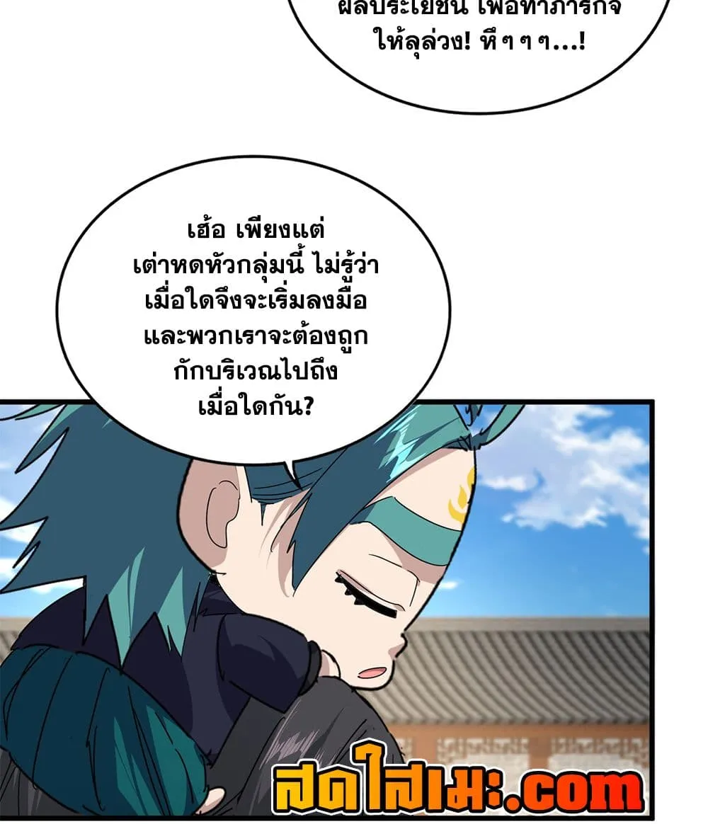 Magic Emperor Chap 891 - Next Chap 892