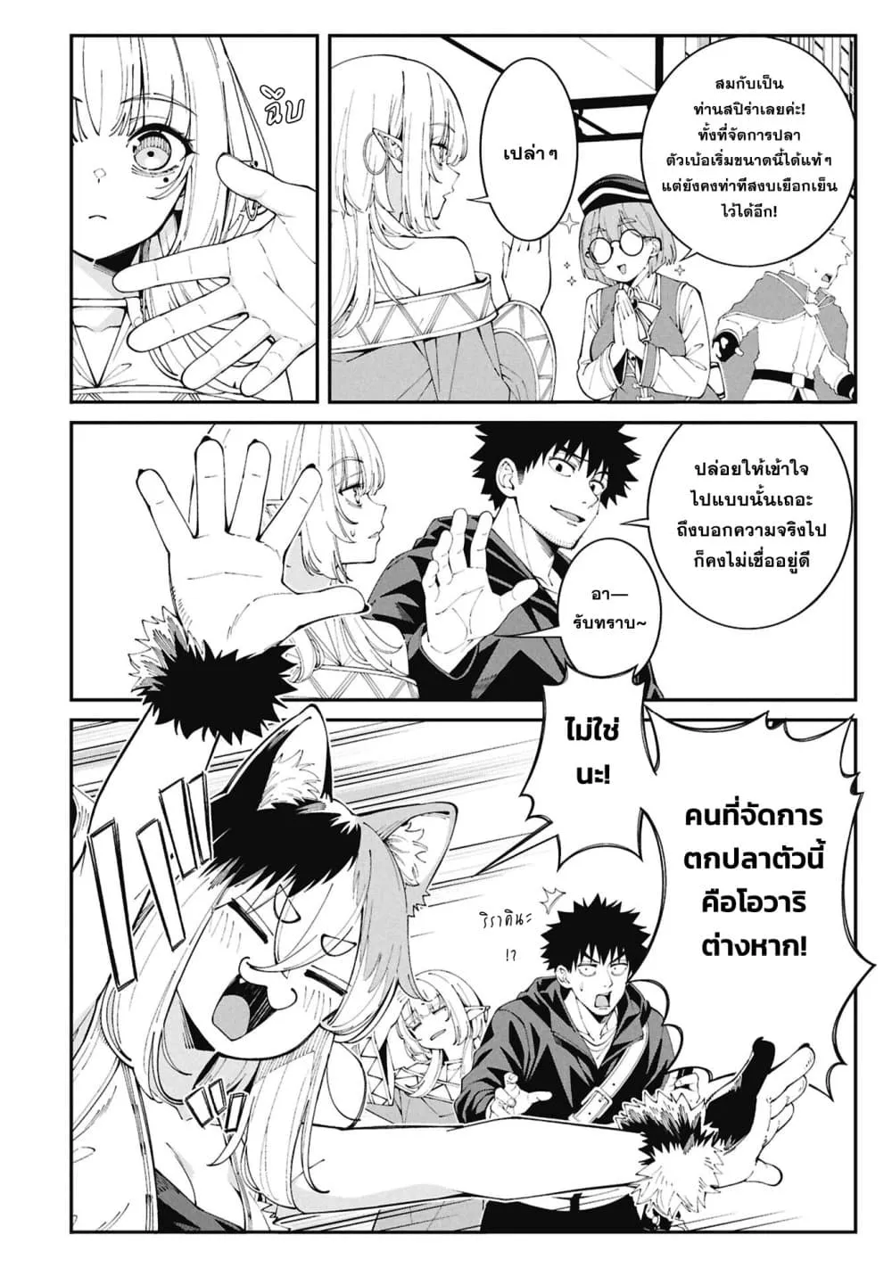 Tsurizao Hitotsu de Isekai Hourou Chap 11 - Next Chap 12