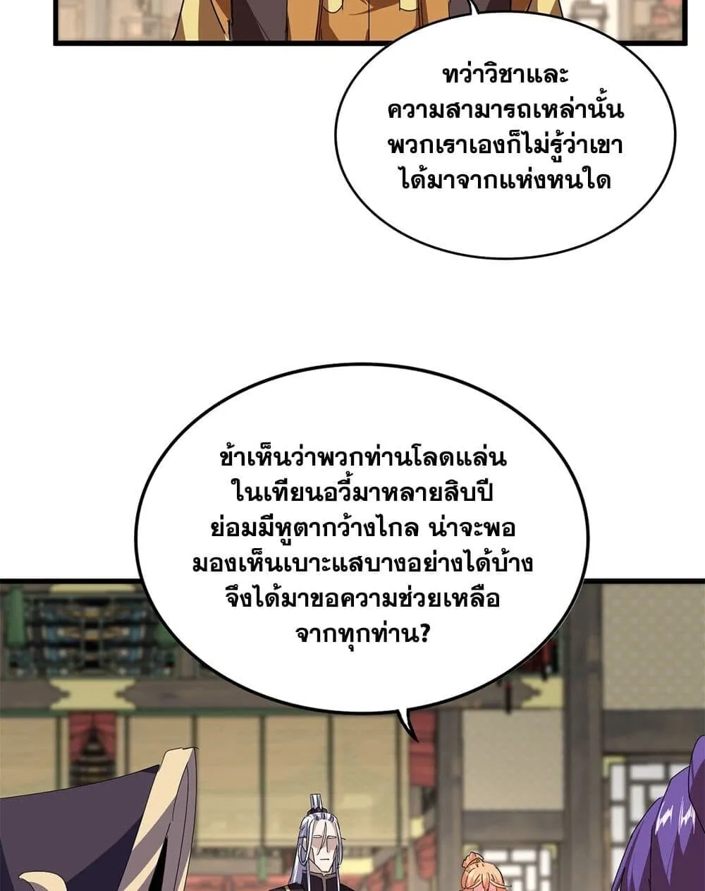 Magic Emperor Chap 869 - Next Chap 870