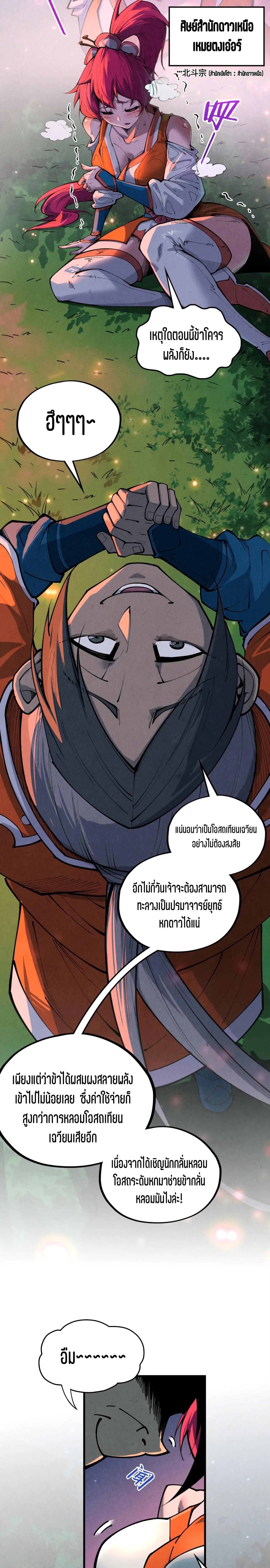 The Eternal Supreme Chap 386 - Next Chap 387