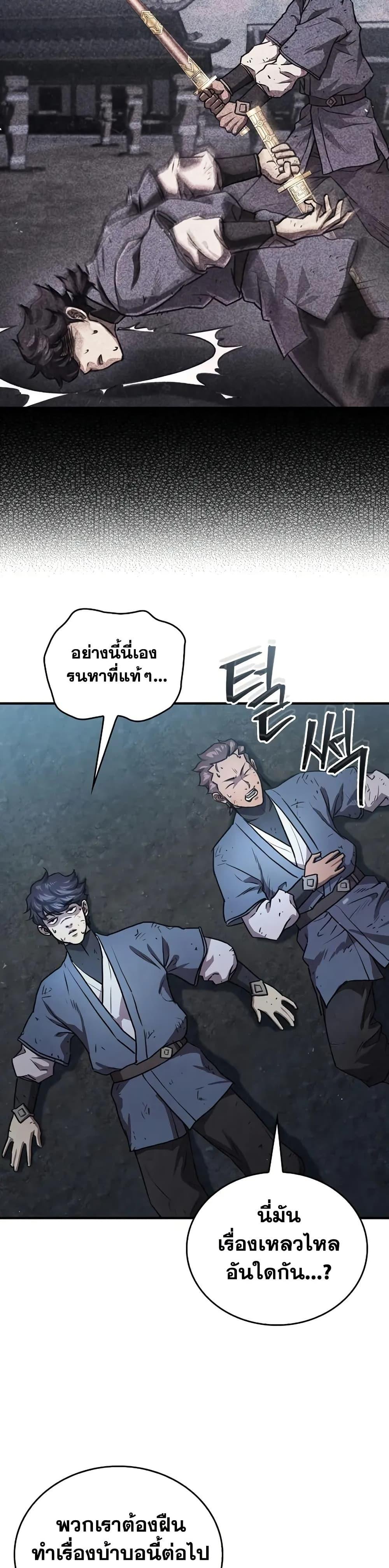 The Demonic Cult Instructor Returns Chap 25 - Next Chap 26