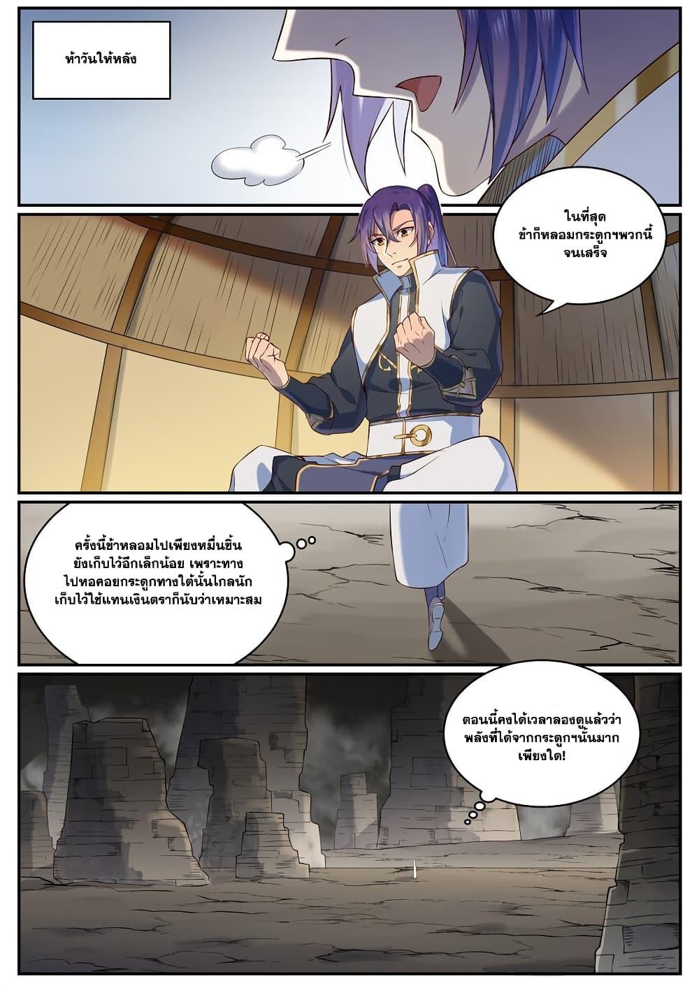 Bailian Chengshen Chap 981 - Next Chap 982