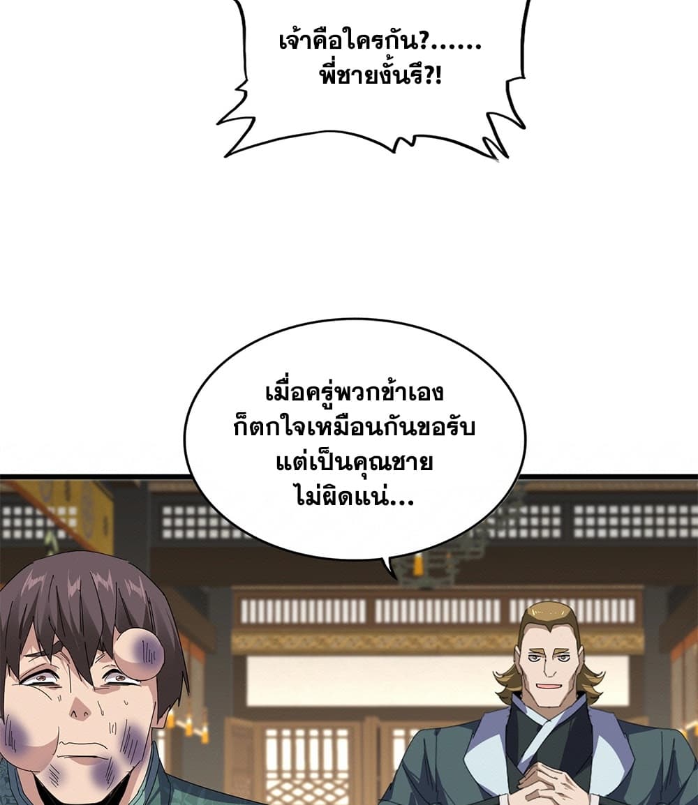 Magic Emperor Chap 897 - Next Chap 898