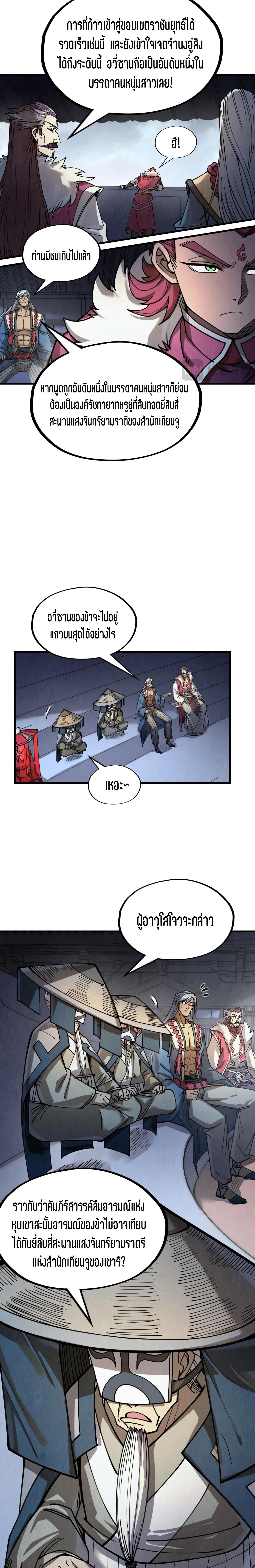 The Eternal Supreme Chap 220 - Next Chap 221