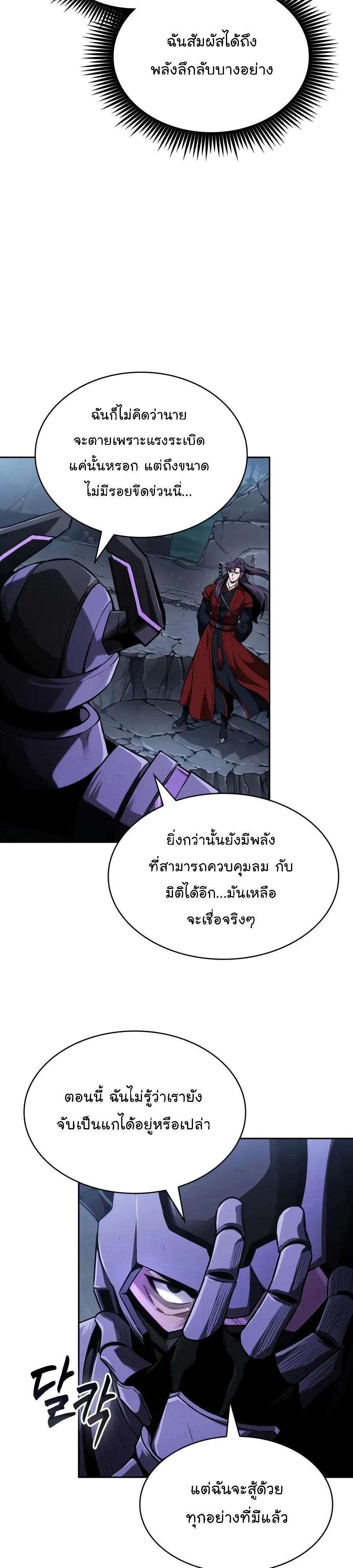 Nano Machine Chap 331 - Next Chap 332