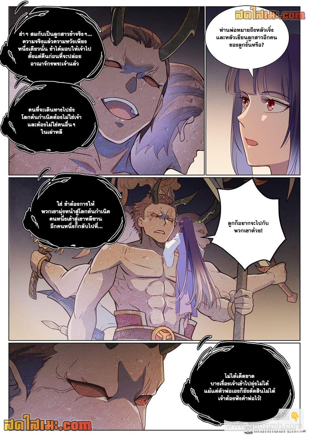 Bailian Chengshen Chap 1118 - Next Chap 1119