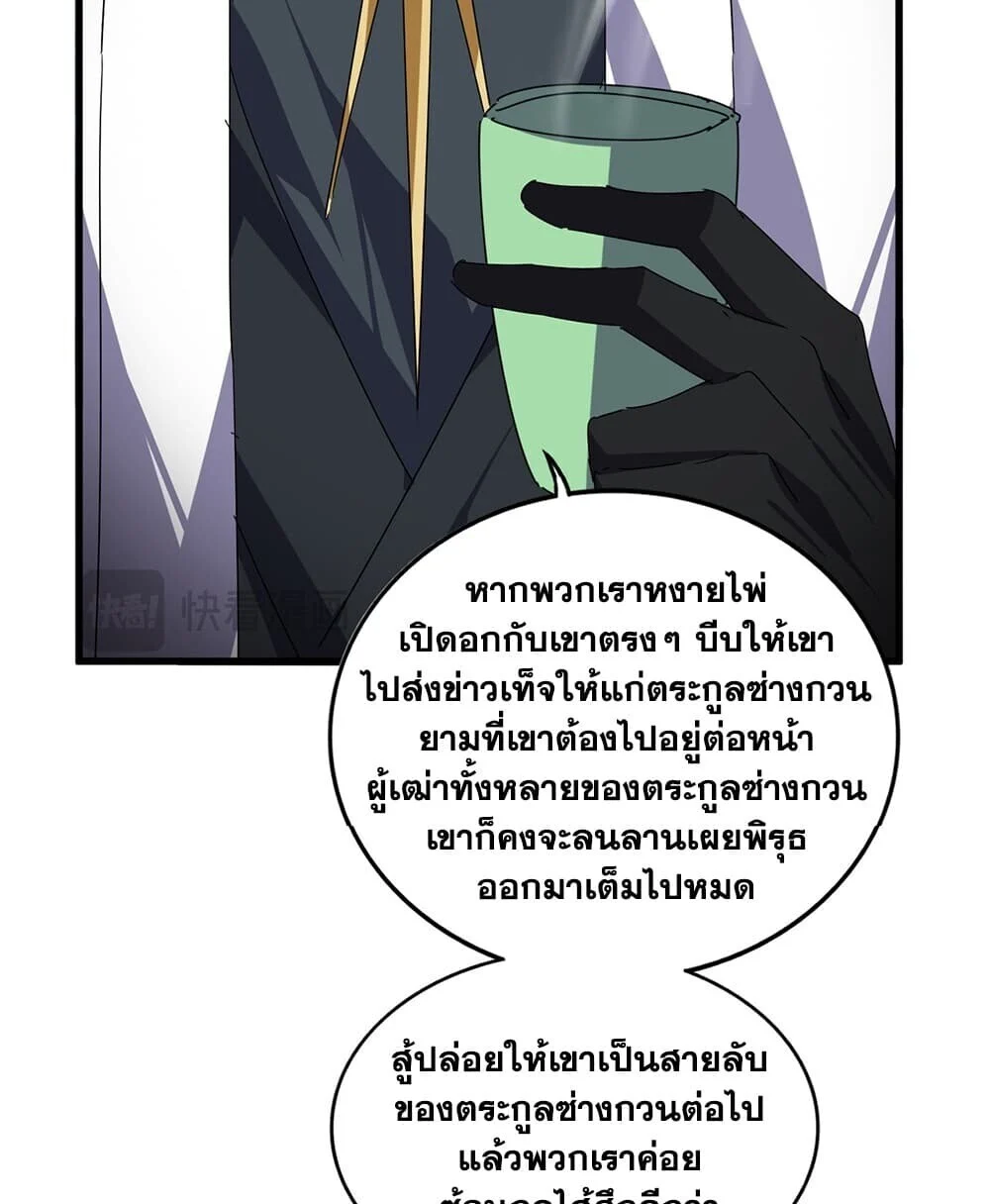 Magic Emperor Chap 918 - Next Chap 919