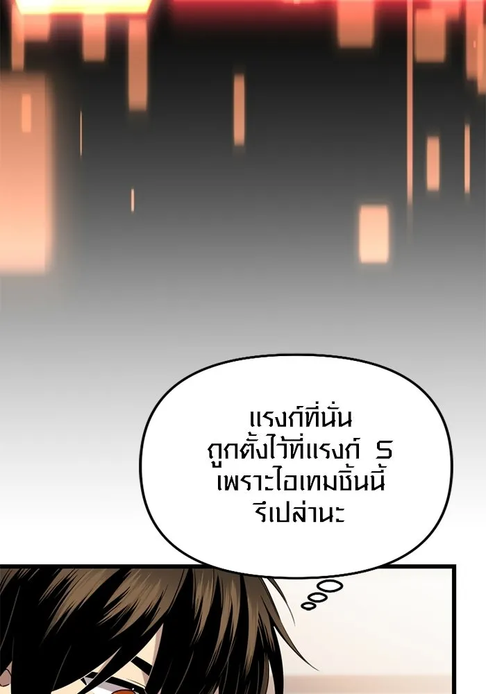 I Obtained a Mythic Item – พลิกชะตาคว้าไอเทมระดับเทพ Chap 97 - Next Chap 98