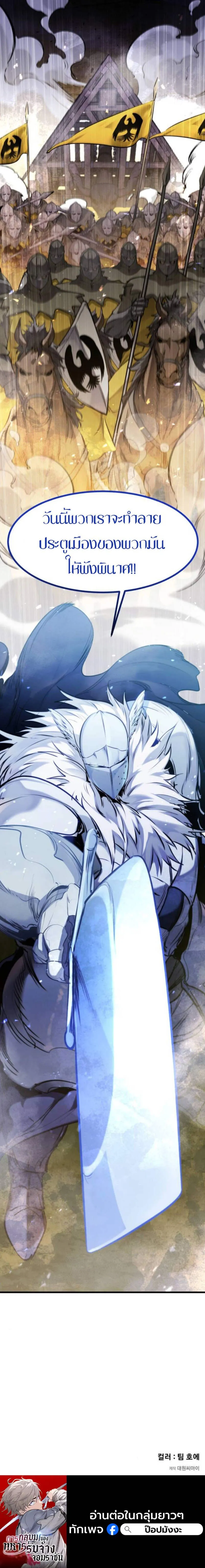The Regressed Mercenary’s Machinations Chap 36 - Next Chap 37