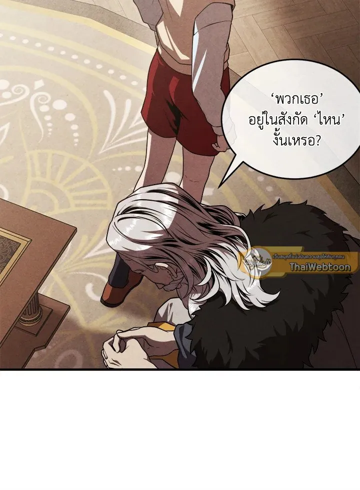 Legendary Youngest Son of the Marquis House Chap 121 - Next Chap 122