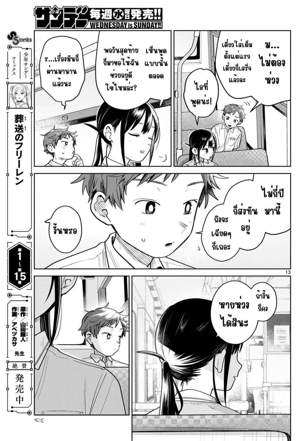 Futari Bus Chap 26 - Next Chap 27