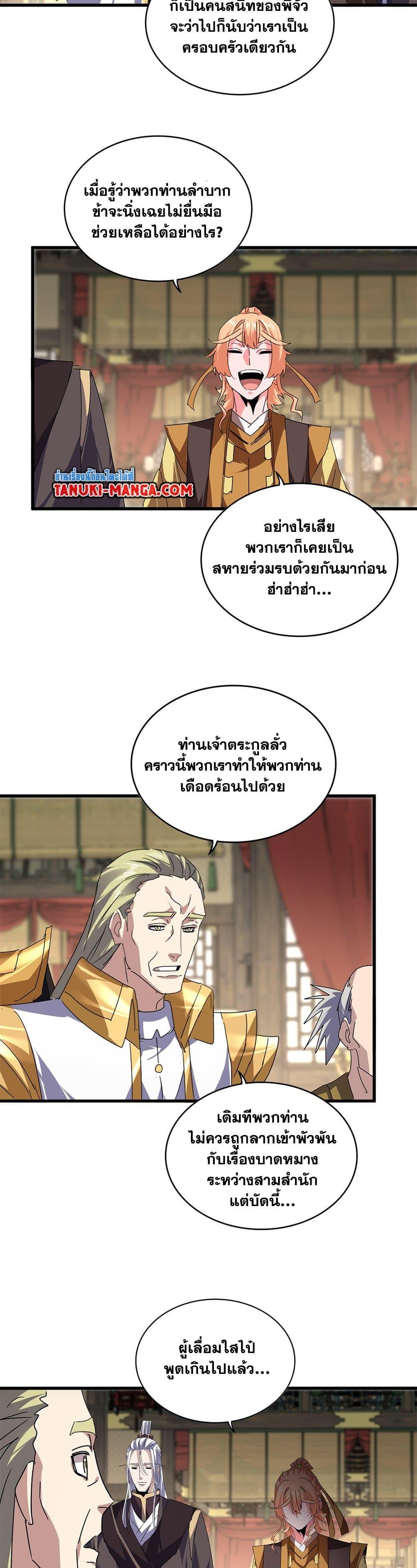 Magic Emperor Chap 811 - Next Chap 812