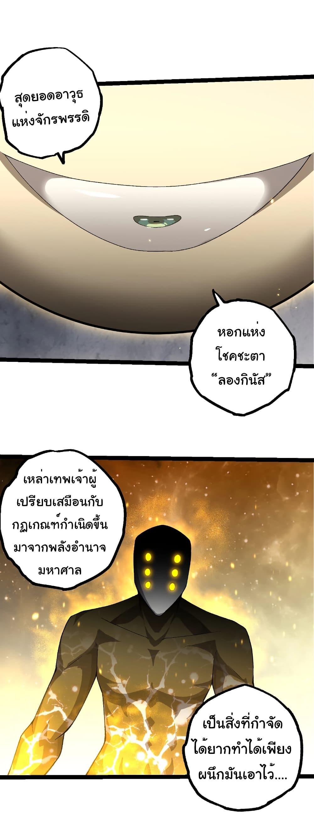 Evolution from the Big Tree Chap 492 - Next Chap 493