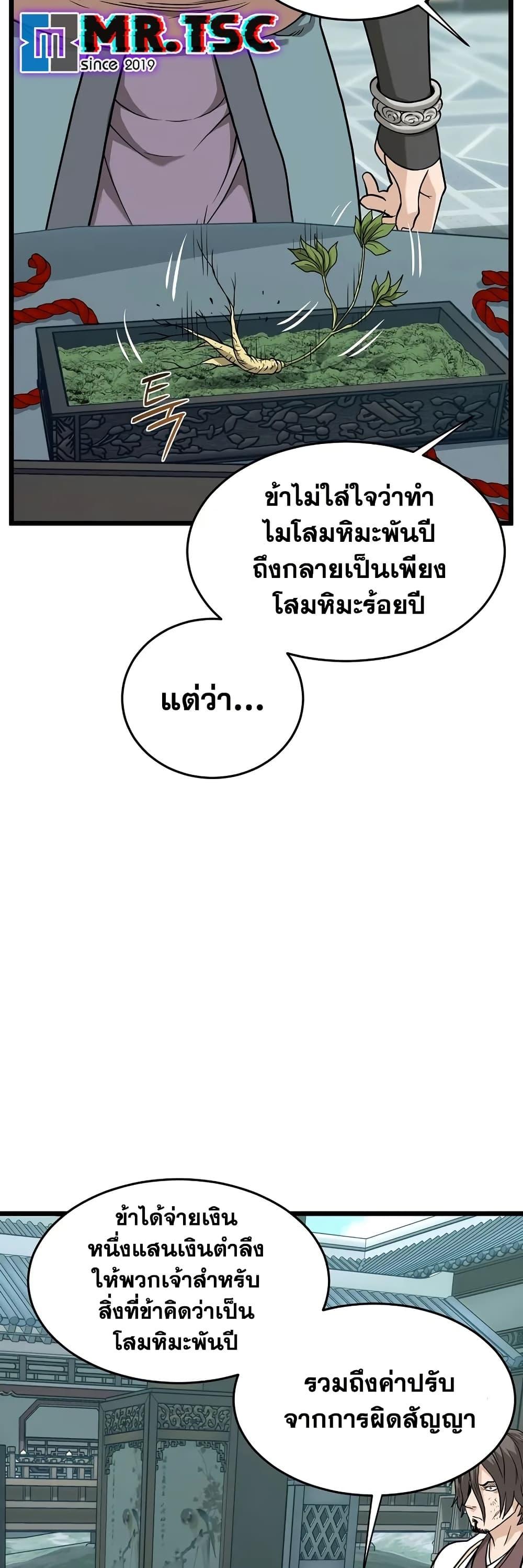 Murim Login Chap 213 - Next Chap 214